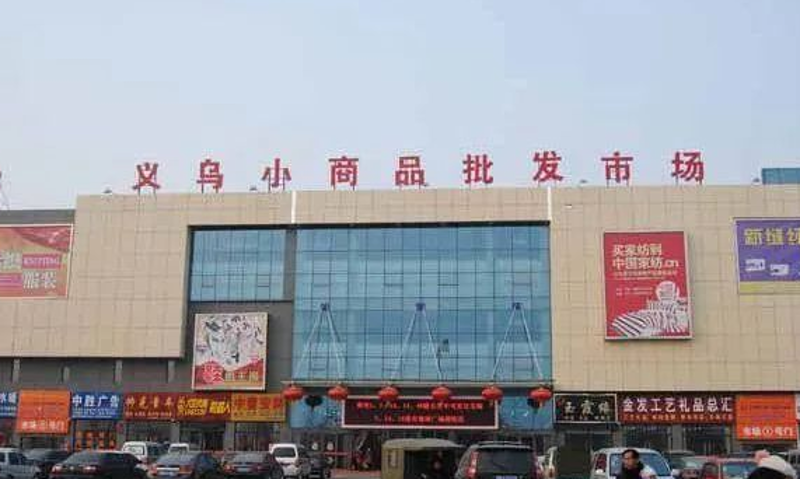 商贸批发行业的市场动态